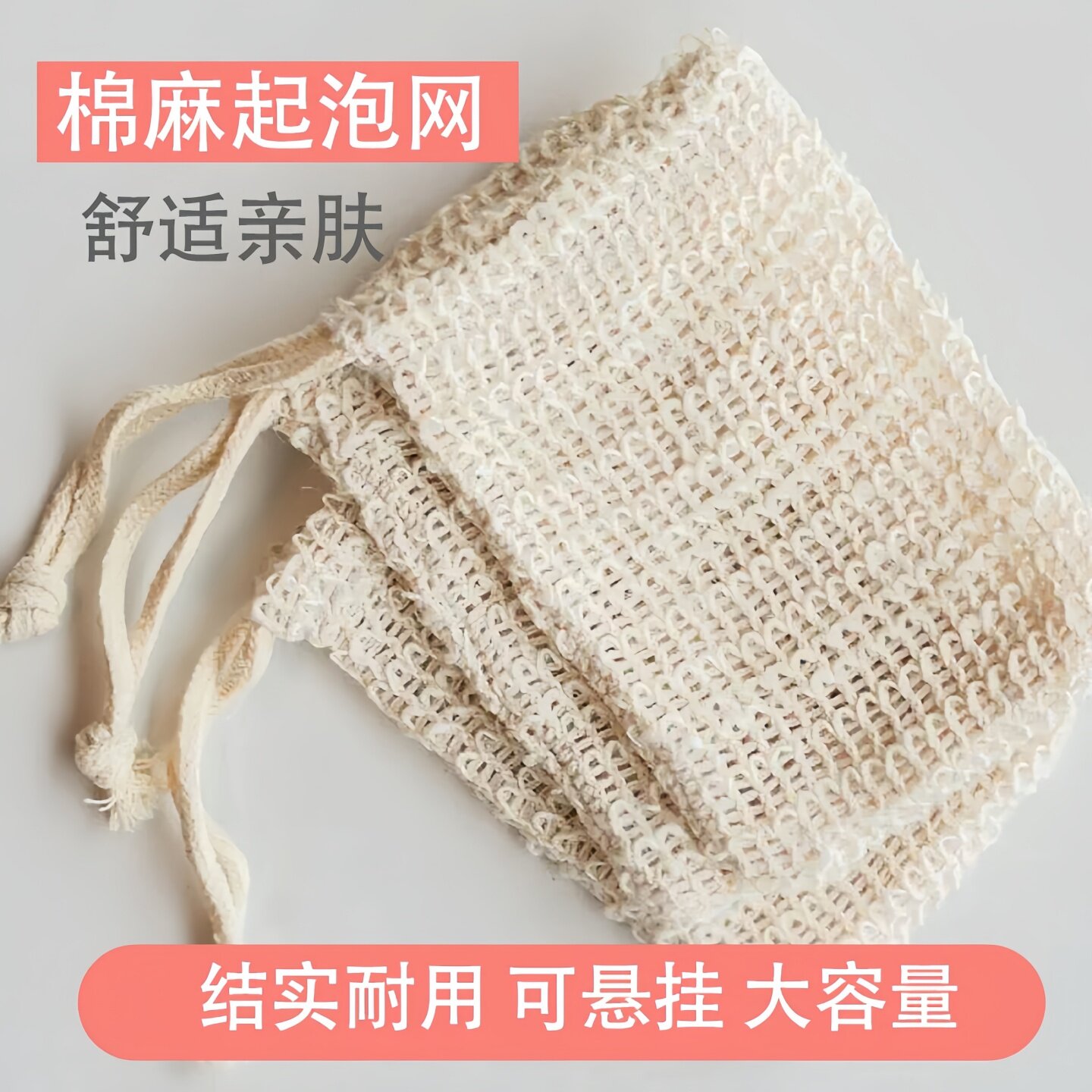 棉麻丝带香皂洗面奶起泡网袋