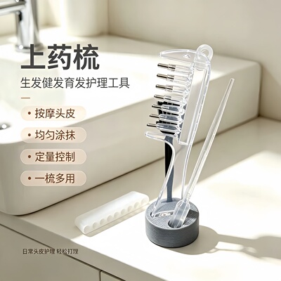 水晶导液按摩梳头皮上液生发
