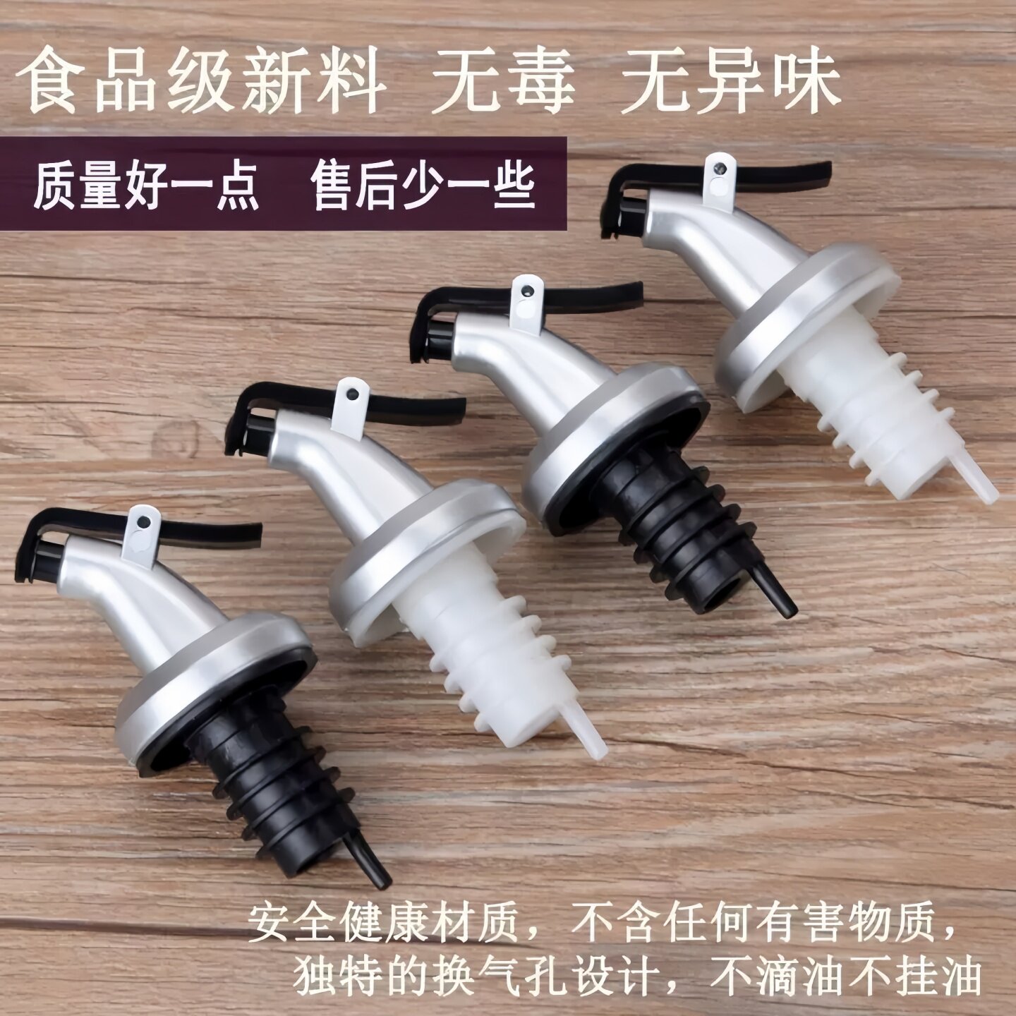 硅胶油嘴不滴漏倒油瓶嘴
