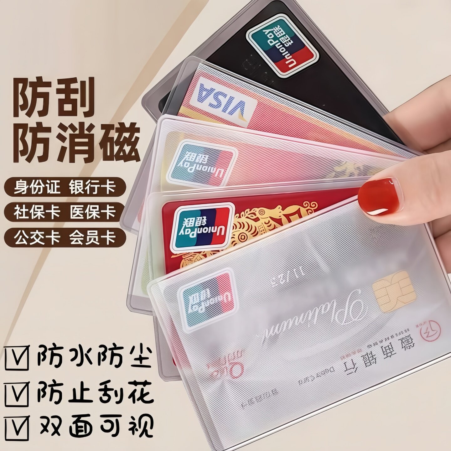 透明磨砂防磁身份证件套银行卡套