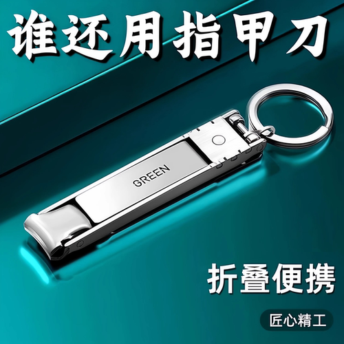 迷你折叠便携指甲刀男士原装感
