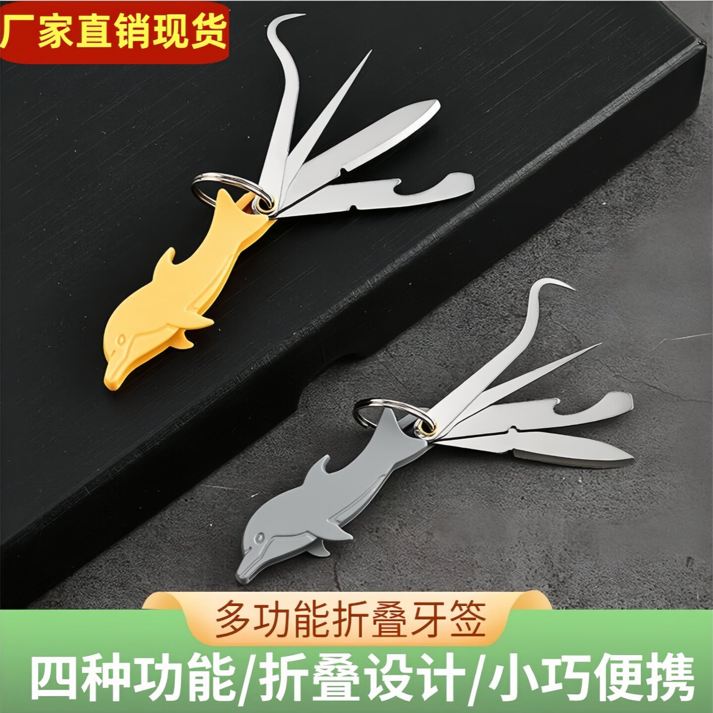 304不锈钢折叠小刀牙签开瓶器