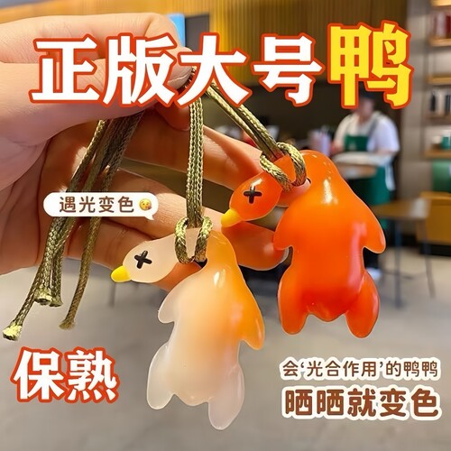 新款变色烤鸭挂件创意钥匙扣