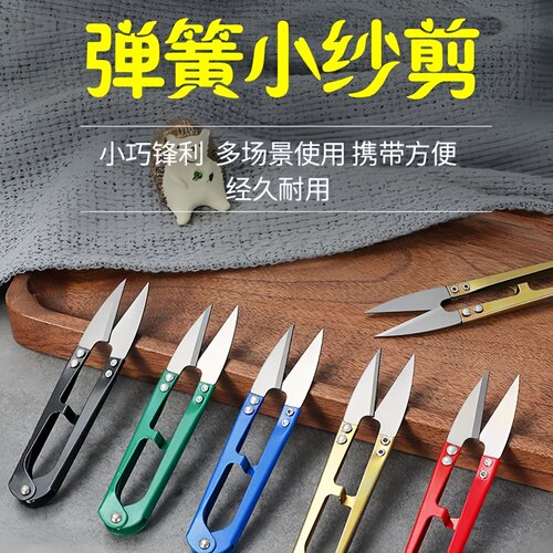 家用十字绣剪刀服装剪刀U型剪