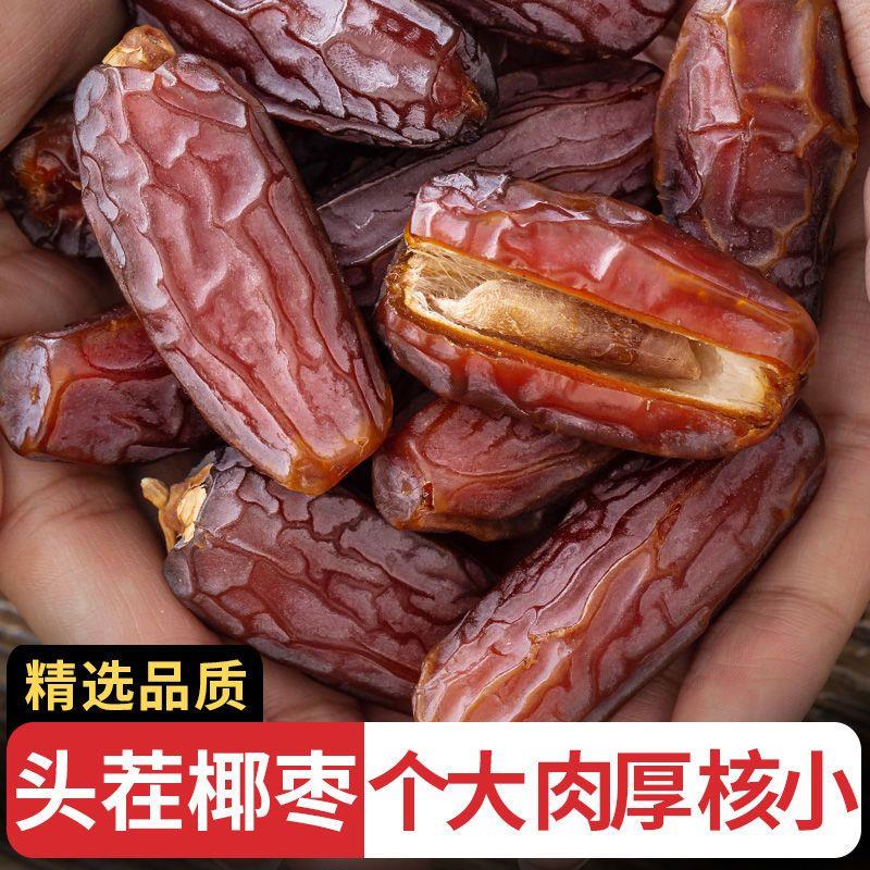 超大黑椰枣零食特产正宗500g新疆特产免洗非阿拉伯椰枣果干
