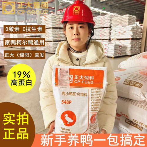 正大鸭饲料绵阳产正大鸭饲料