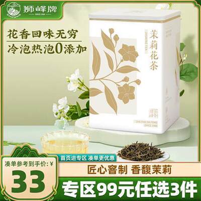 狮峰牌茉莉花茶浓香型广西横县飘雪2023新茶冷泡绿茶叶官方旗舰店