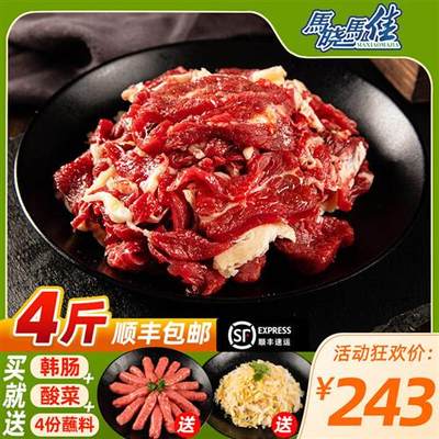 马晓马佳齐齐哈尔烤肉烧烤食材半成品套餐东北家庭拌肉韩式鲜牛肉