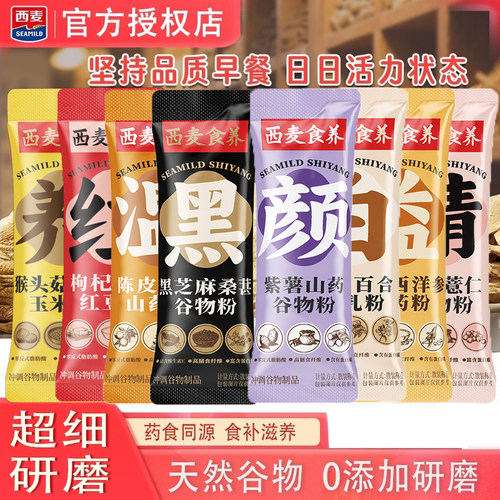 西麦食养粉营养早餐冲泡独立小包