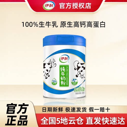 伊利纯牛奶粉高钙蛋白100%生牛乳