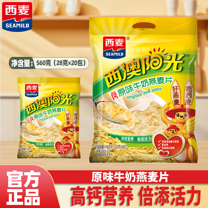 西麦西澳阳光560g原味牛奶麦片