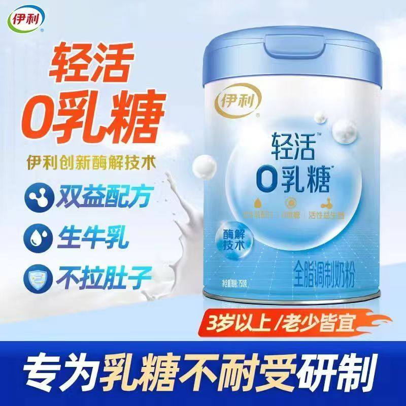伊利轻活0乳糖奶粉750g罐中老年乳糖不耐受高钙高蛋白益生菌牛奶