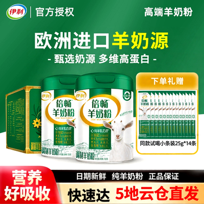 伊利倍畅羊奶粉1400g礼盒装