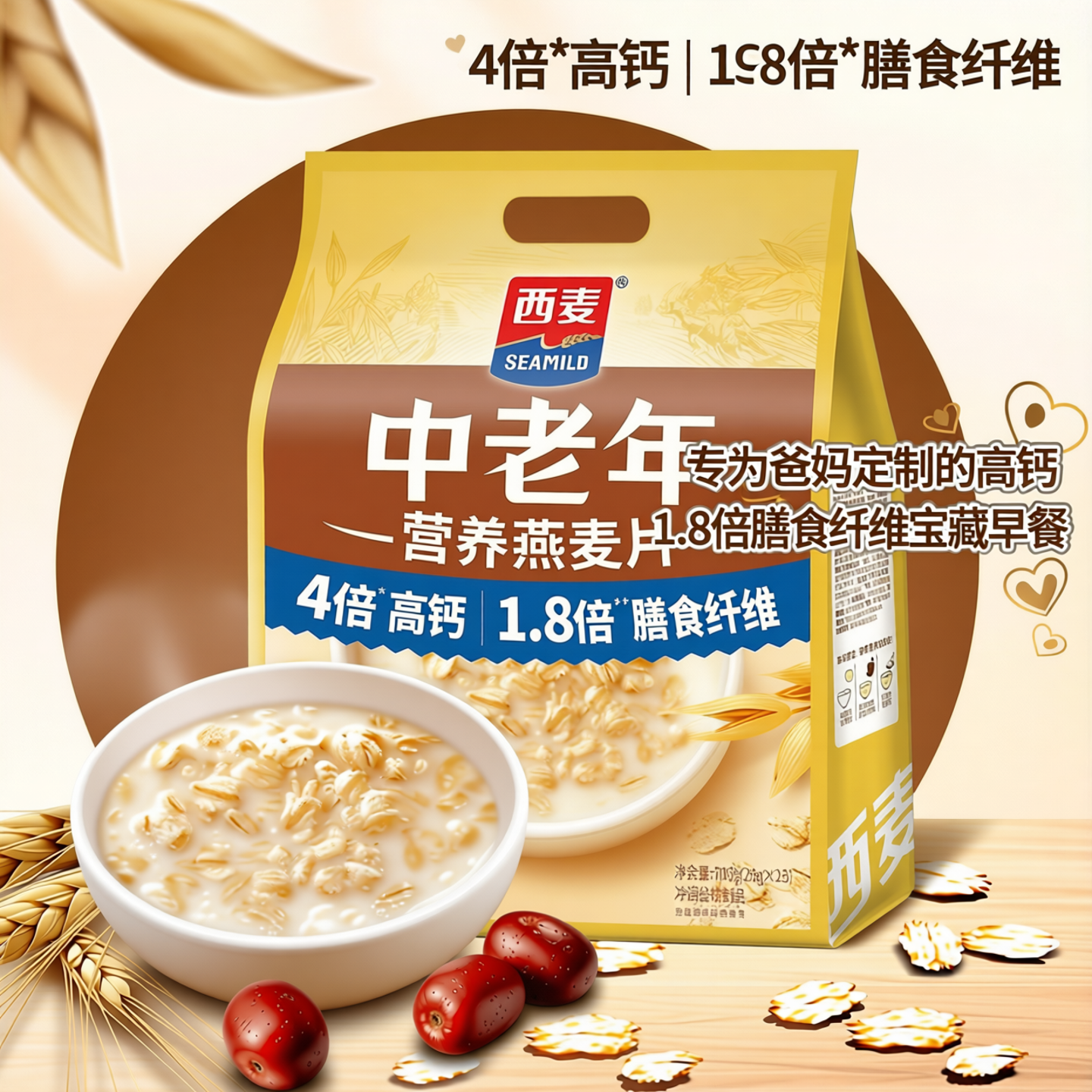 西麦中老年营养燕麦片700g袋奶香红枣高铁多口味即食早餐代餐冲饮