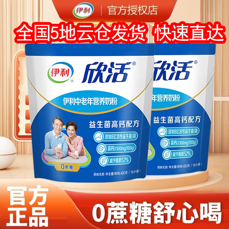 伊利欣活中老年营养奶粉益生菌高钙配方成人老年人牛奶粉400g袋装
