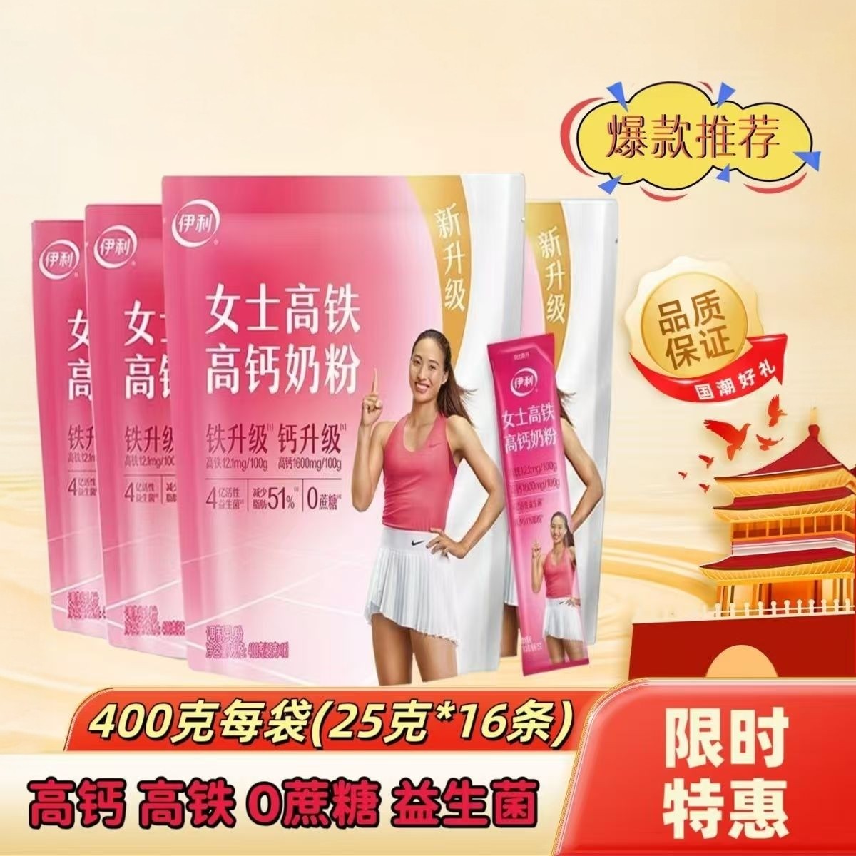 伊利女士高铁高钙奶粉400g袋成人大学生高蛋白益生菌早餐营养牛奶,咖啡/麦片/冲饮,女士奶粉,淘宝优惠券,粉丝福利购,淘宝优惠卷