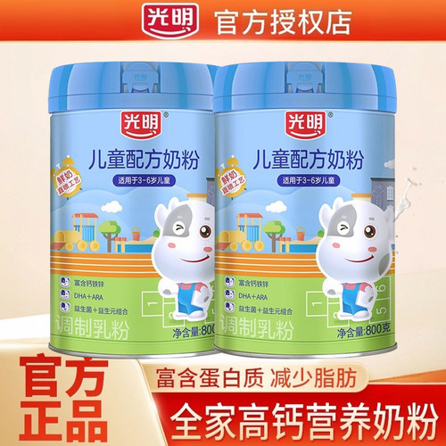 光明儿童配方800g富含钙铁锌