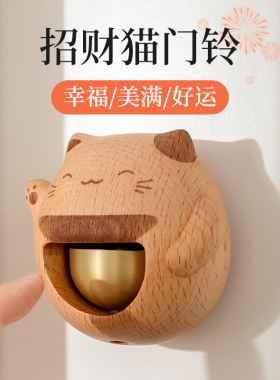 招财猫摆件乔迁新居礼品r实木门铃铛开业礼物情绪稳定不生气小摆