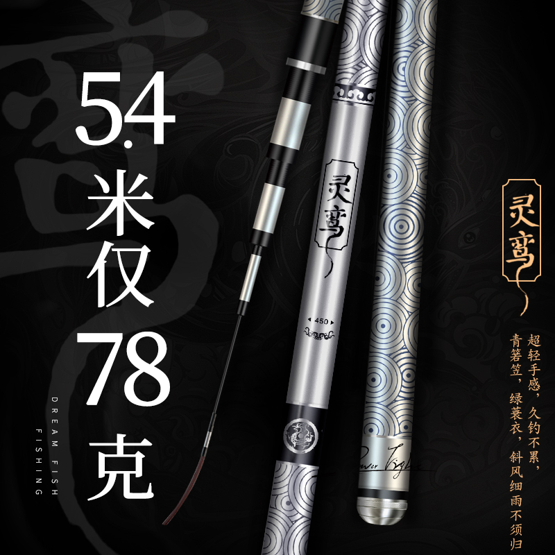 新款鱼竿灵鸾鲫鱼竿鱼杆超轻超细手竿钓鱼杆竿37调3O.9/4.5/5.4米