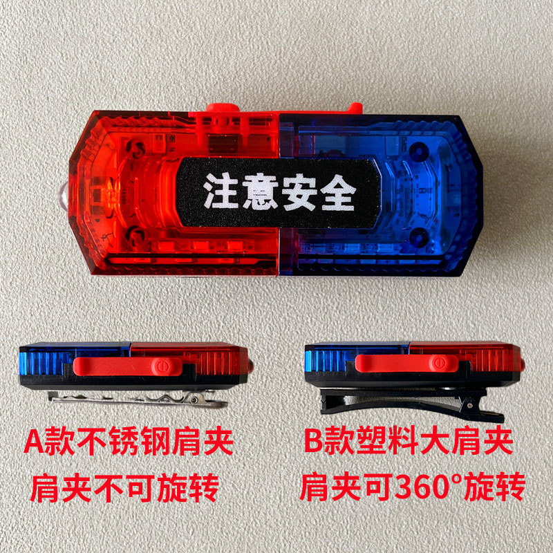 红蓝爆闪灯充电iled肩灯夜跑随身安全骑行应急救援灯多功能肩膀灯