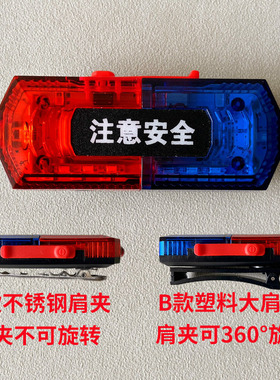 红蓝爆闪灯充电iled肩灯夜跑随身安全骑行应急救援灯多功能肩膀灯