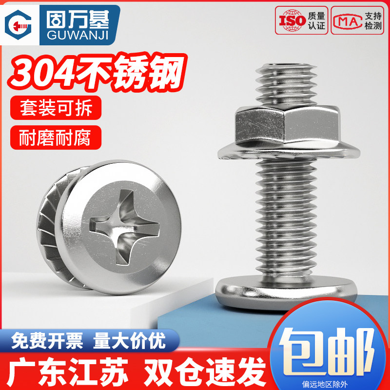 304不锈钢倒边平头十字螺丝螺母套装法兰家具螺钉M3M4M5VM6M8M12