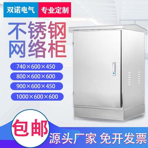 户外不锈钢网络机柜室外防水24u监控设备箱功放交换机1.2米弱电柜