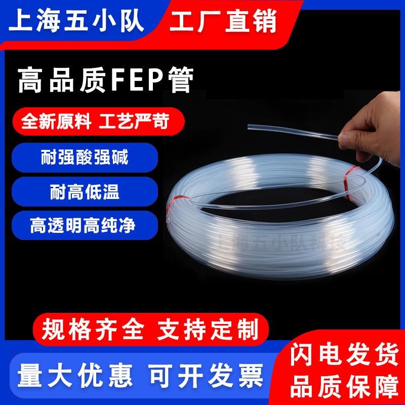 1五小队科-/4 1 管 透明铁氟龙管 特氟龙管 透明四氟管46聚四氟乙
