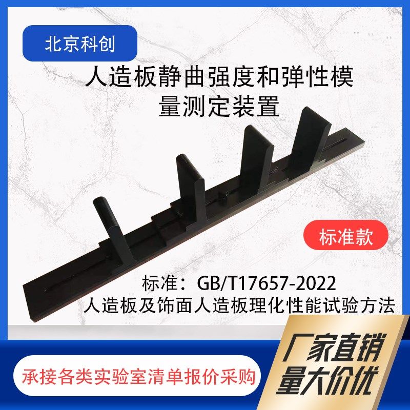 胶合板静曲强度和弹性模量夹具人造板四点弯曲/三点弯曲测定装置