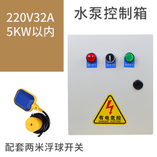 新品 水泵控三箱水位浮球开关配电箱液位自上动水排水单相220V制品