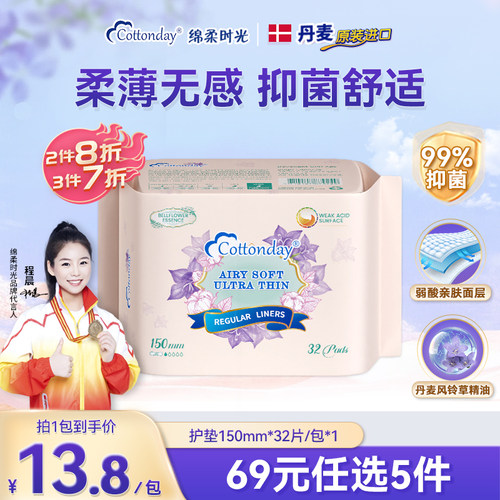 Cottonday绵柔时光舒爽干肤柔贴护垫150mm32片