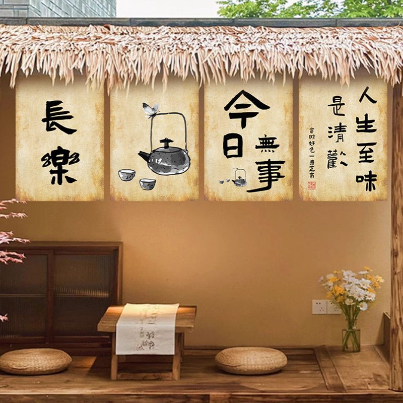 新中式复古围炉煮茶氛围感布置挂布户外露营装饰背景布墙书法定制