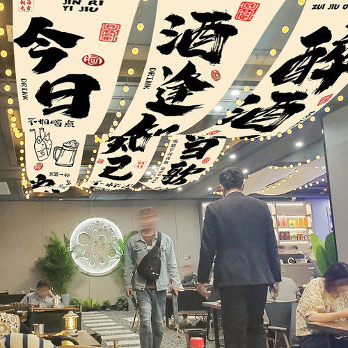 小酒馆挂布烧烤店室内天幕氛围感