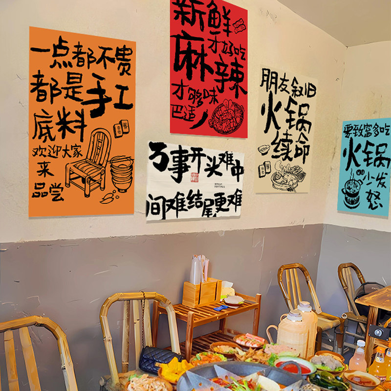 火锅店氛围感墙面背景布市井风火锅吧台装饰短挂布文字网红款墙布