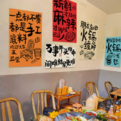 火锅店氛围感墙面背景布市井风火锅吧台装 饰短挂布文字网红款 墙布