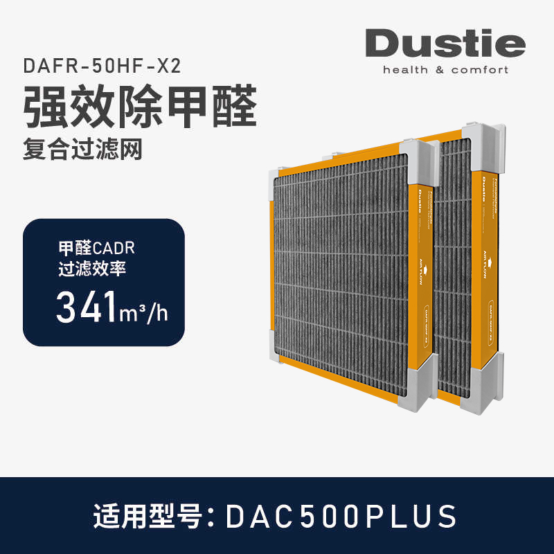 dustie达氏原装空气净化器滤网