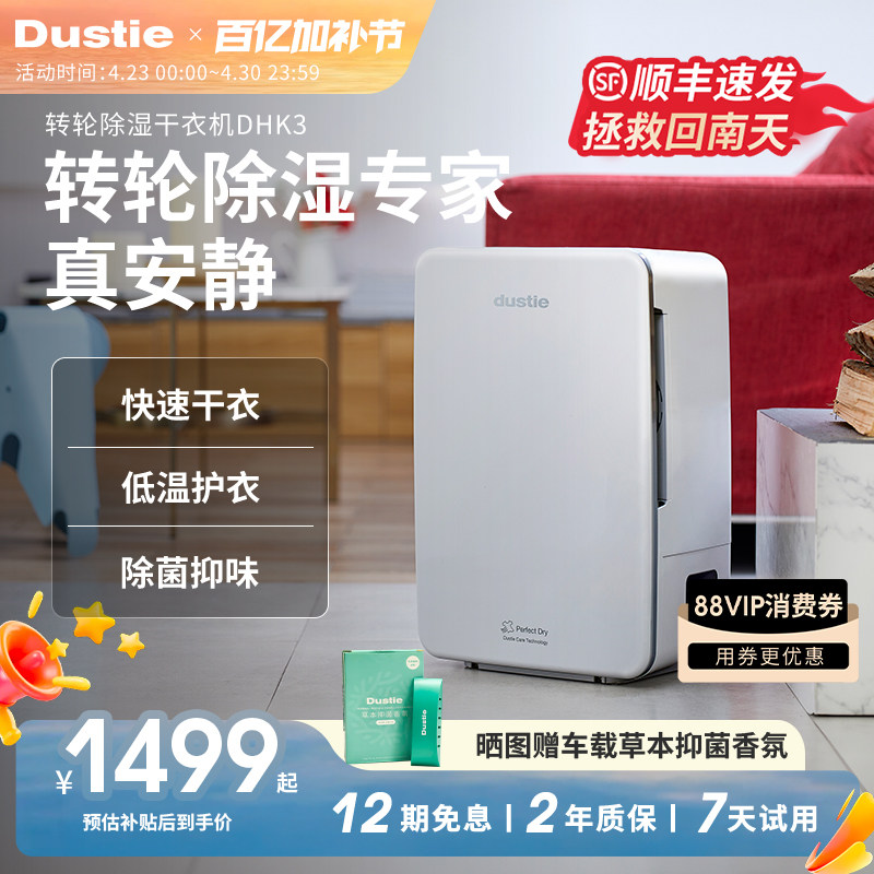 瑞典达氏转轮式除湿机家用轻音地下室房间卧室干衣干燥吸湿抽湿机