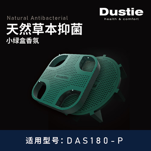 Dustie达氏原装小绿盒净化器滤网