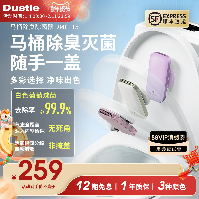 Dustie达氏马桶除菌除臭器卫生间厕所座便器卫士全方位自动去异味,生活电器,消毒机/活氧机,淘宝优惠券,粉丝福利购,淘宝优惠卷