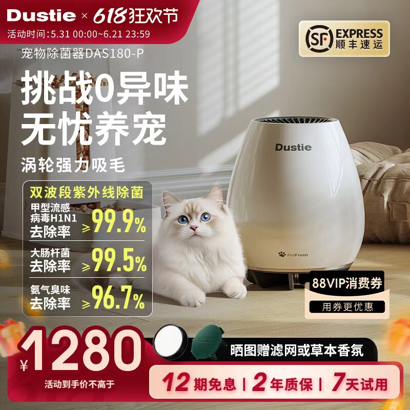 Dustie达氏宠物空气净化器去异味吸猫狗浮毛紫外线除菌除臭消毒机