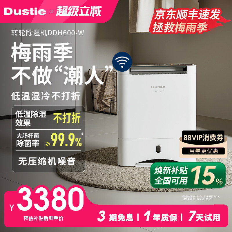 达氏进口转轮/干衣除菌/低温除湿