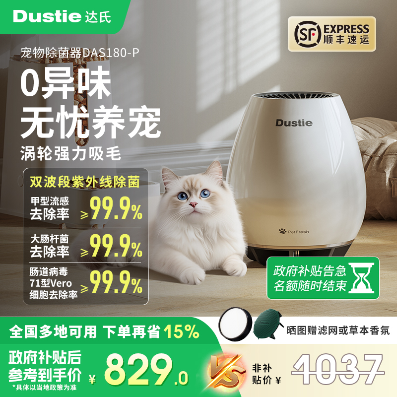 Dustie吸猫毛除菌除臭紫外线消毒