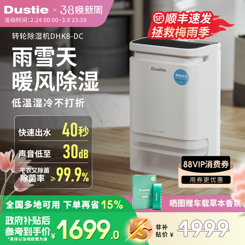 Dustie达氏转轮除湿机家用梅雨季大功率地下室干燥工业抽湿器干衣