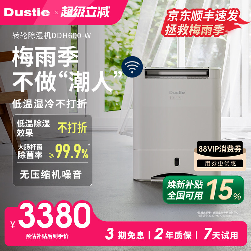 达氏进口转轮/干衣除菌/低温除湿