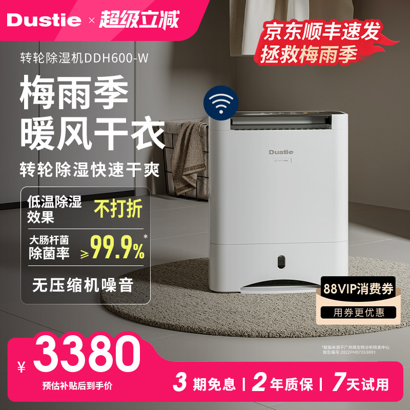 Dustie转轮式除菌静音负离子WIFI