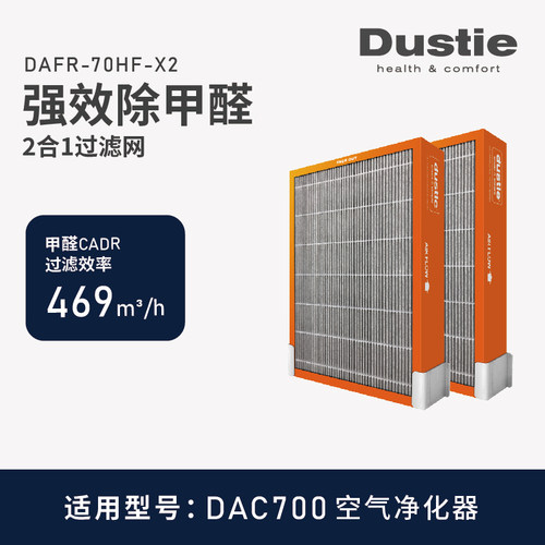 dustie达氏原装空气净化器滤网