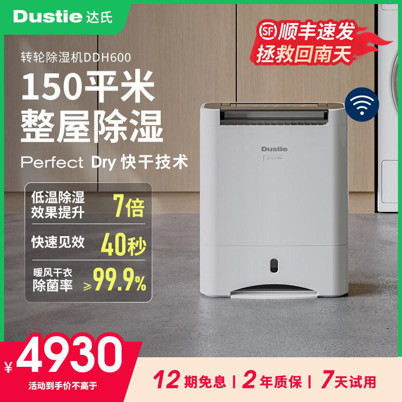Dustie达氏转轮式除湿机家用静音客厅除菌干 干衣除湿除湿机大吸