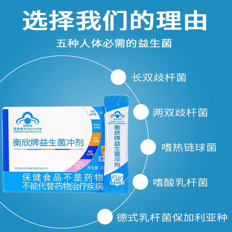 衡欣益生菌婴幼儿成人儿童正品粉冲剂肠胃宝宝免增强疫力护胃