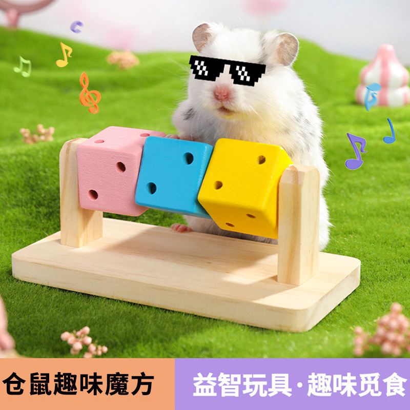 仓鼠趣味魔方金丝熊豚鼠玩具小宠物解闷自嗨磨牙打碟玩具造景用品