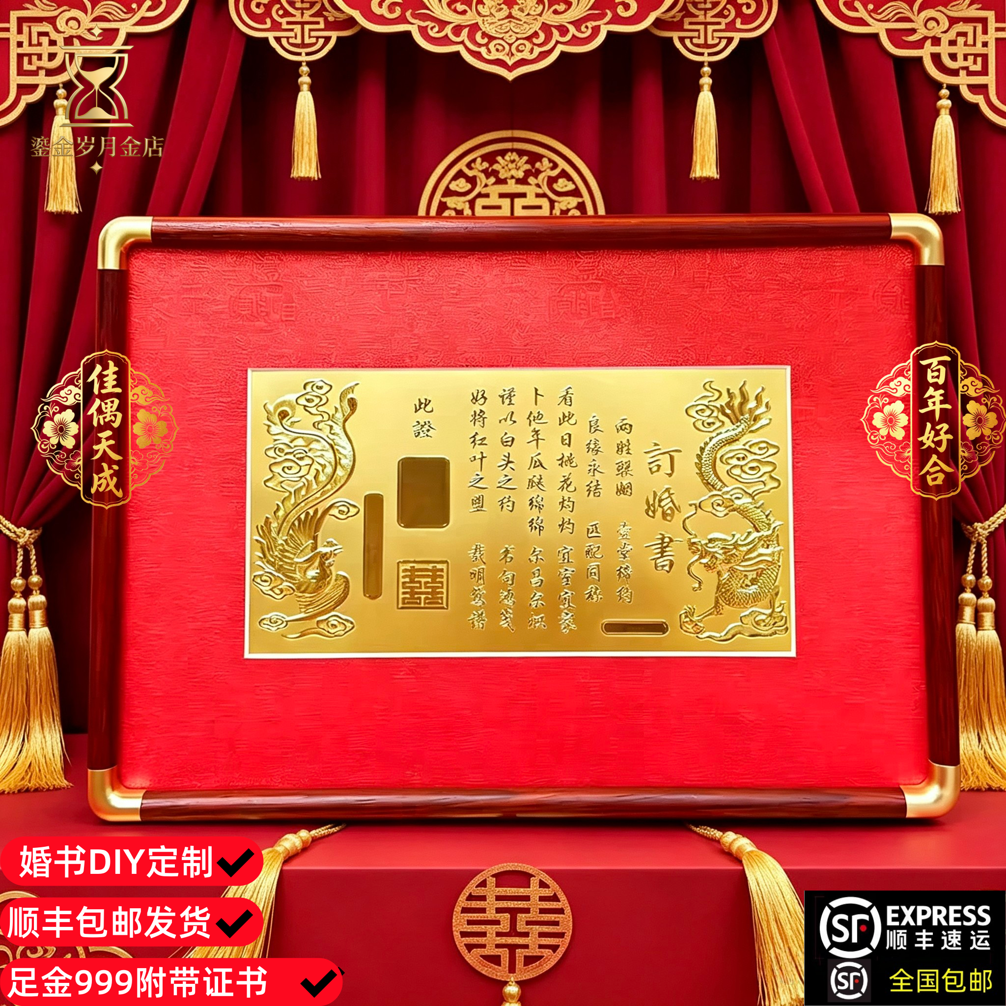 足金999龙凤婚书摆件定制
